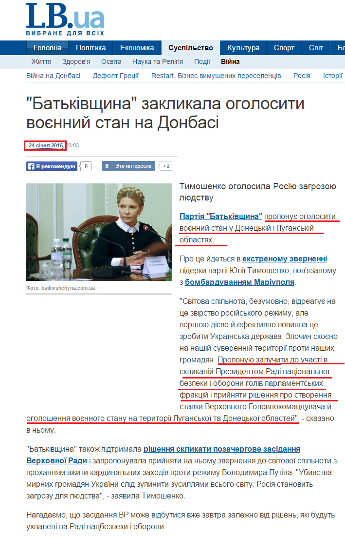 http://ukr.lb.ua/news/2015/01/24/293218_batkivshchina_zaklikala_ogolositi.html