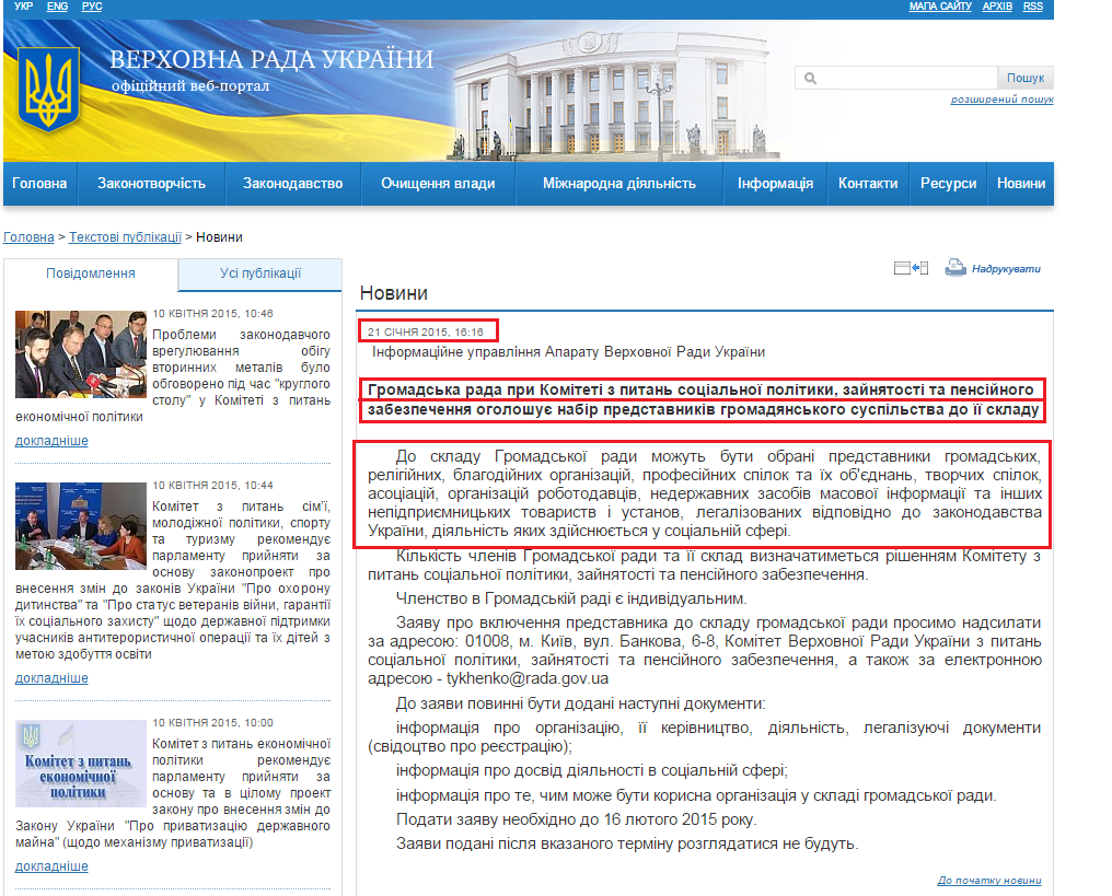 http://rada.gov.ua/news/Novyny/Povidomlennya/102363.html