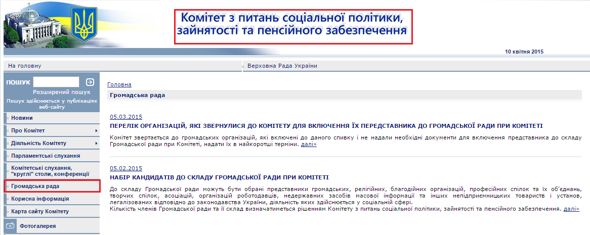 http://komspip.rada.gov.ua/komspip/control/uk/publish/category;jsessionid=33E4927C8F9F07E158DBAED273BDAC59?cat_id=44972
