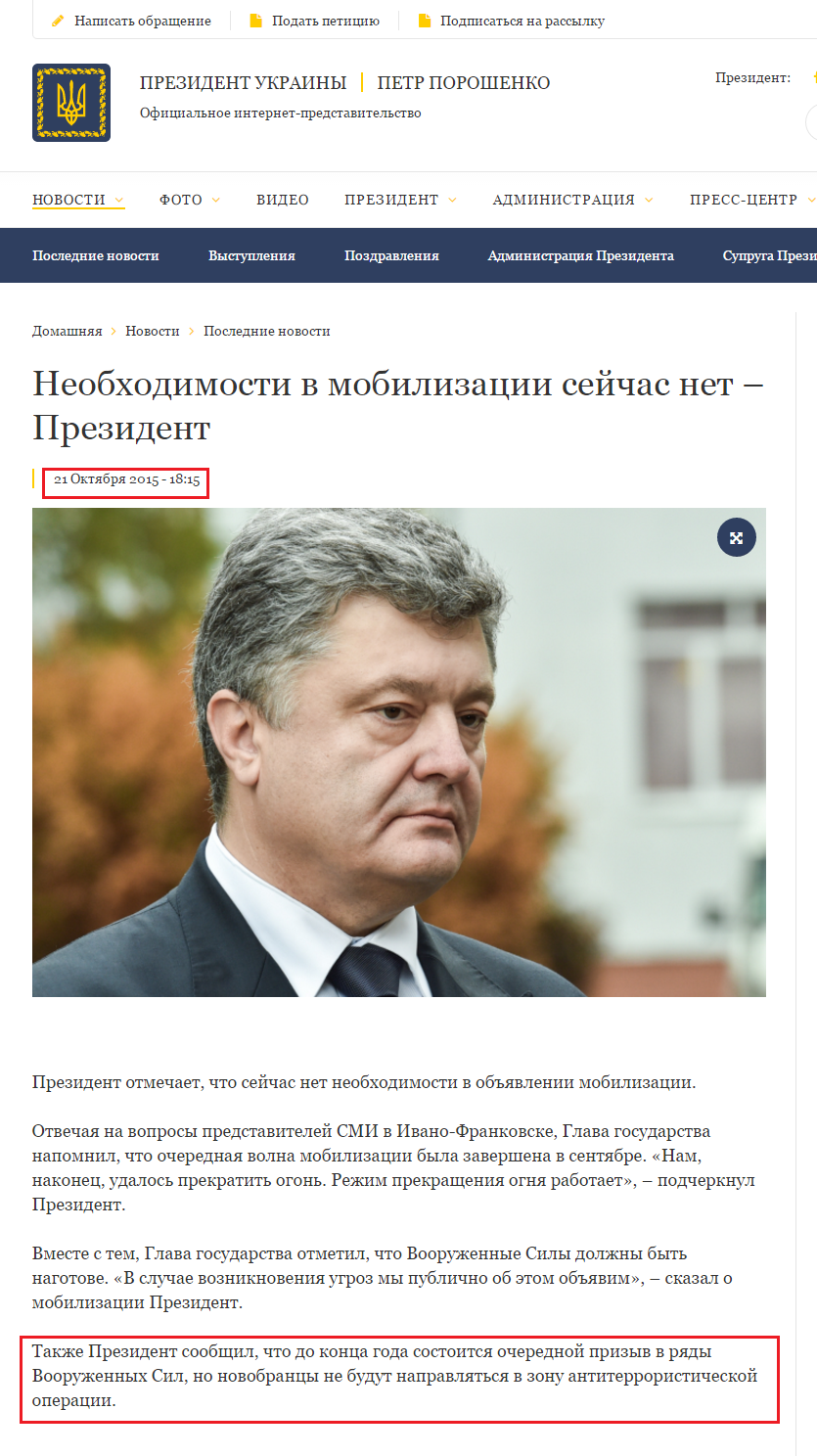 http://www.president.gov.ua/ru/news/neobhidnosti-u-mobilizaciyi-zaraz-nemaye-prezident-36185