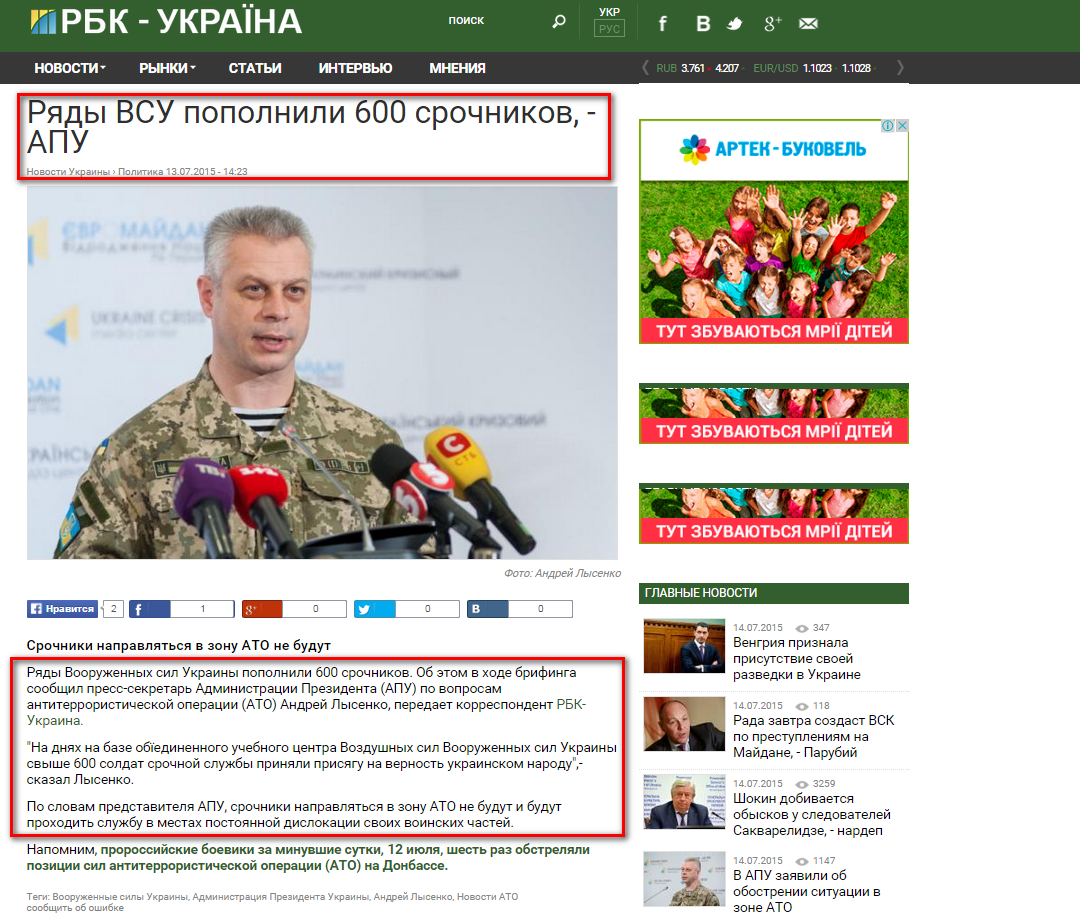 http://www.rbc.ua/rus/news/ryady-vsu-popolnili-srochnikov-apu-1436786578.html