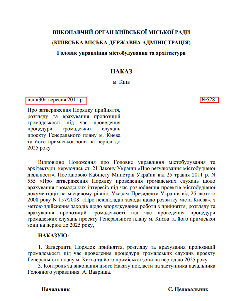 http://kga.gov.ua/files/doc/normy-derjavy/guma/Porjadok-pryjnjattja-rozgljadu-ta-vrahuvannja-propozycij-gromadskosti-pid-chas-provedennja-procedury-gromadskyh-sluhan.pdf