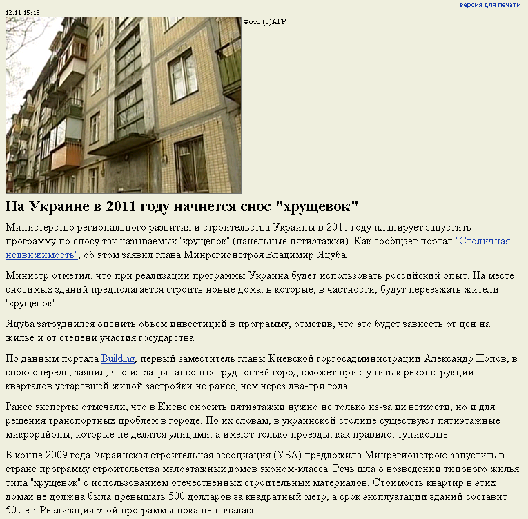 http://realty.lenta.ru/news/2010/11/12/snos/