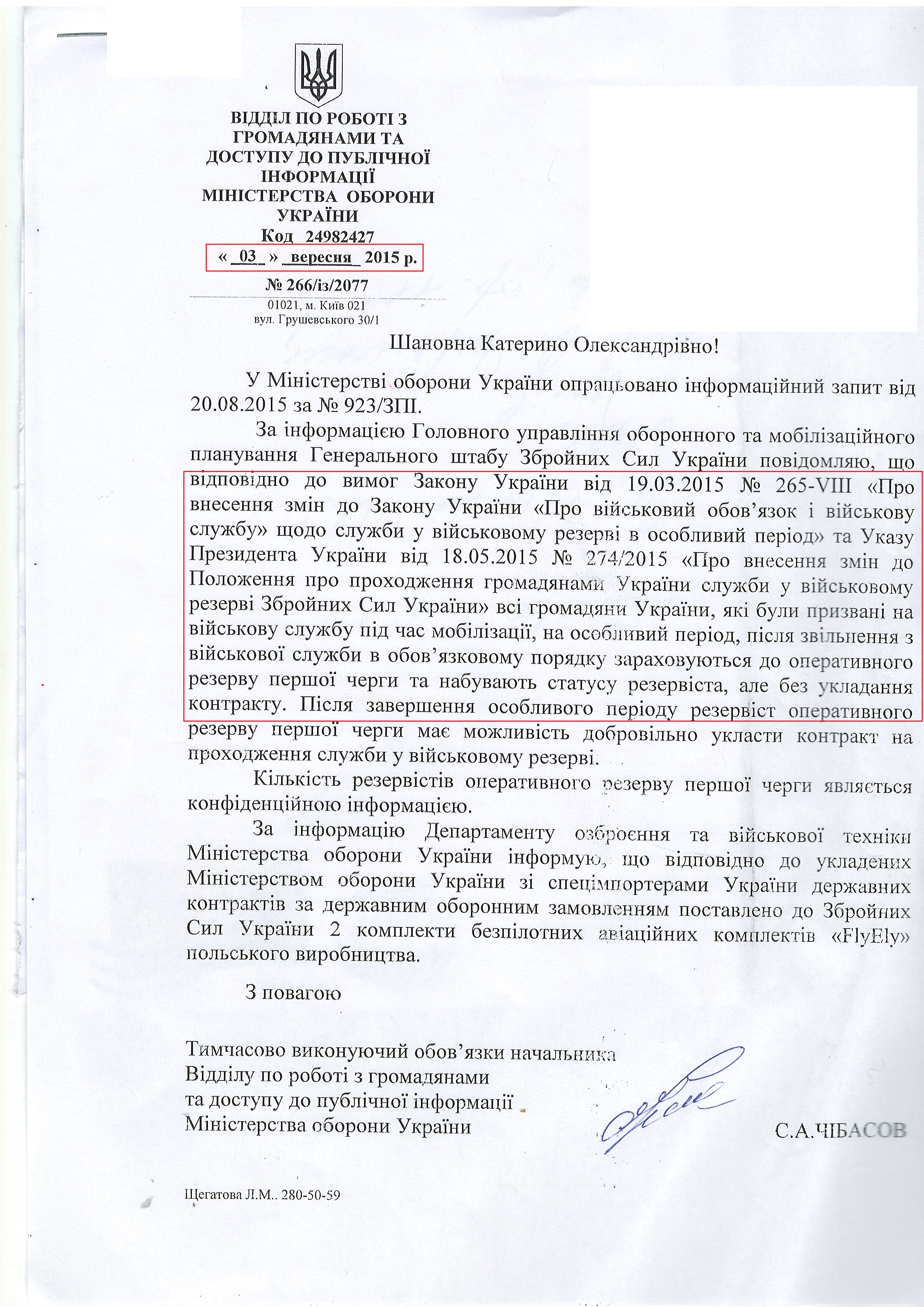 Лист міністерства оборони України від 3 вересня 2015 року