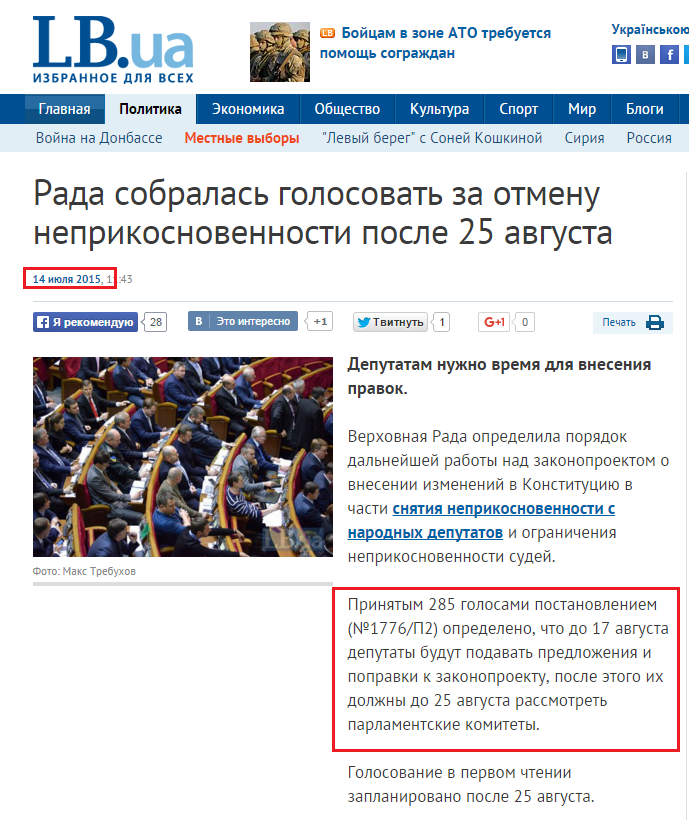 http://lb.ua/news/2015/07/14/310865_rada_sobralas_golosovat_otmenu.html