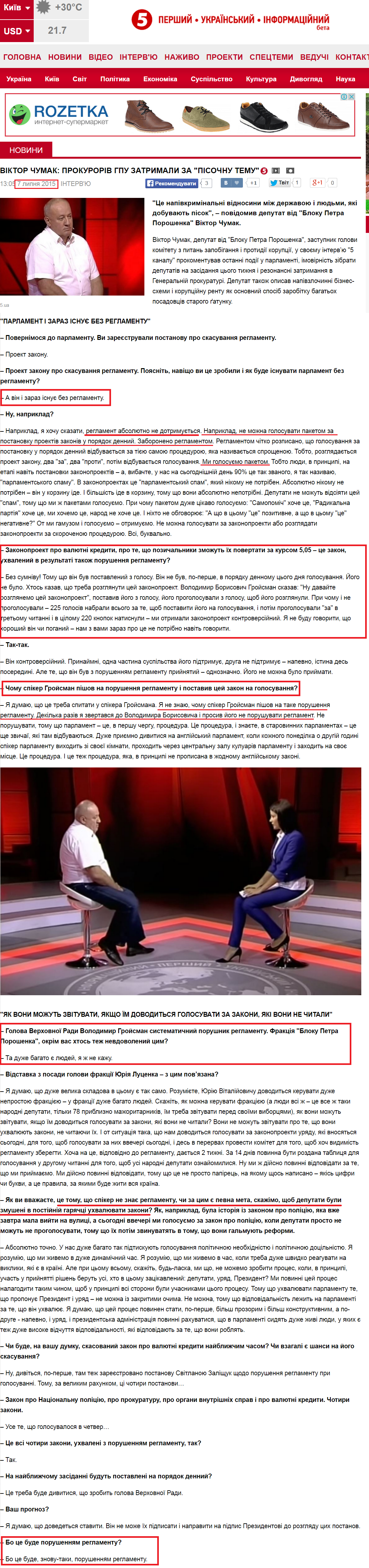 http://www.5.ua/interview/Viktor-Chumak-Prokuroriv-HPU-zatrymaly-za-pisochnu-temu-86561.html