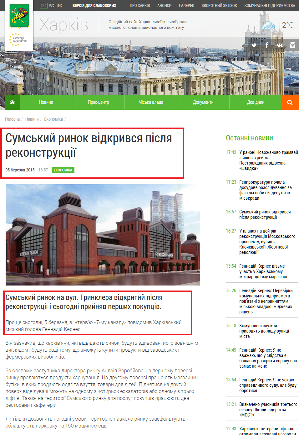 http://www.city.kharkov.ua/uk/news/sumskiy-rinok-vidkrivsya-pislya-rekonstruktsii-27211.html