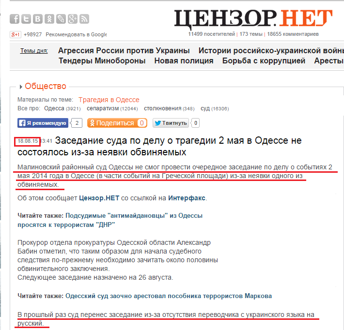 http://censor.net.ua/news/348162/zasedanie_suda_po_delu_o_tragedii_2_maya_v_odesse_ne_sostoyalos_izza_neyavki_obvinyaemyh