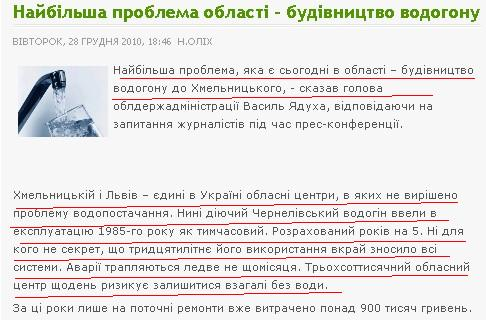 http://odtrk.km.ua/news/politics/8621-vodoginyaduha