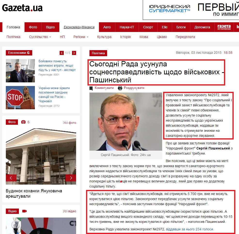 http://gazeta.ua/articles/politics/_sogodni-rada-usunula-socnespravedlivist-schodo-vijskovih-pashinskij/656947