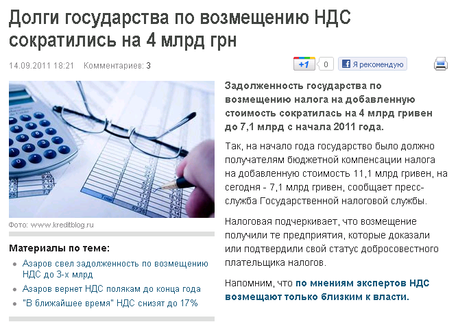 http://economics.lb.ua/state/2011/09/14/114760_Dolgi_gosudarstva_po_vozmeshcheniyu.html