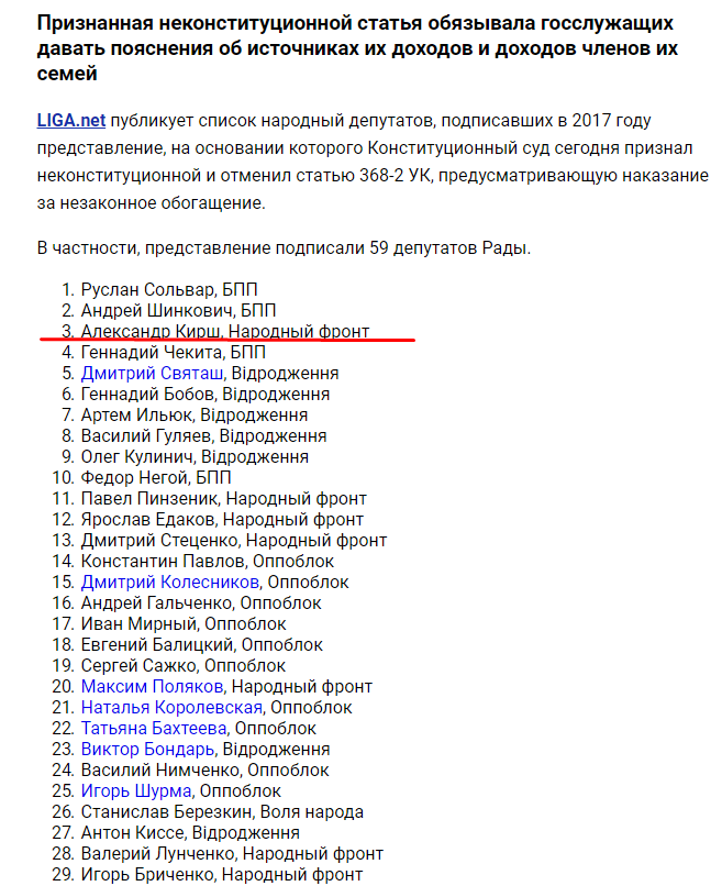https://news.liga.net/politics/news/otmenit-statyu-o-nezakonnom-obogaschenii-prosili-deputaty-spisok