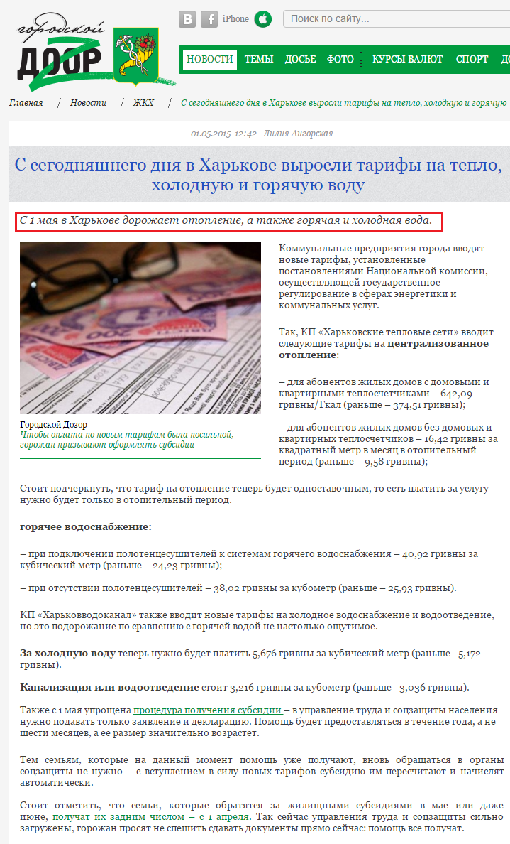 http://dozor.kharkov.ua/news/jkh/1161615.html