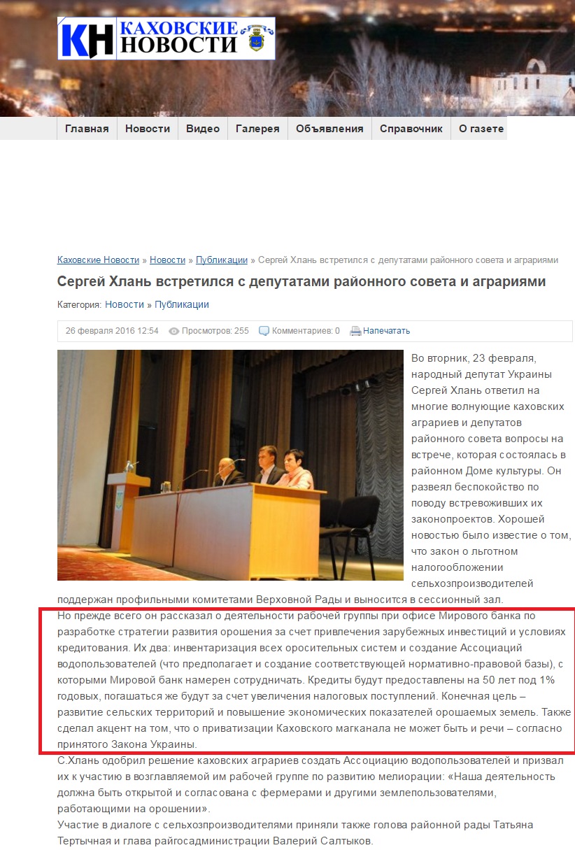 http://kn.ks.ua/news/public/3962-sergey-hlan-vstretilsya-s-deputatami-rayonnogo-soveta-i-agrariyami.html