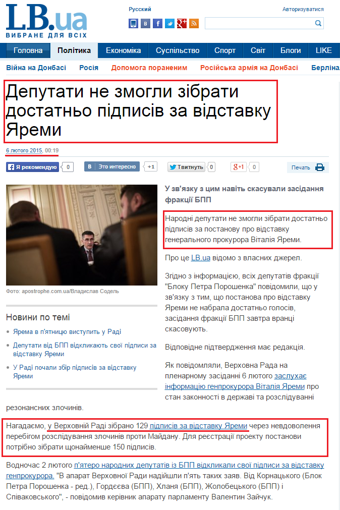 http://ukr.lb.ua/news/2015/02/06/294641_deputati_zmogli_zibrati_dostatno.html