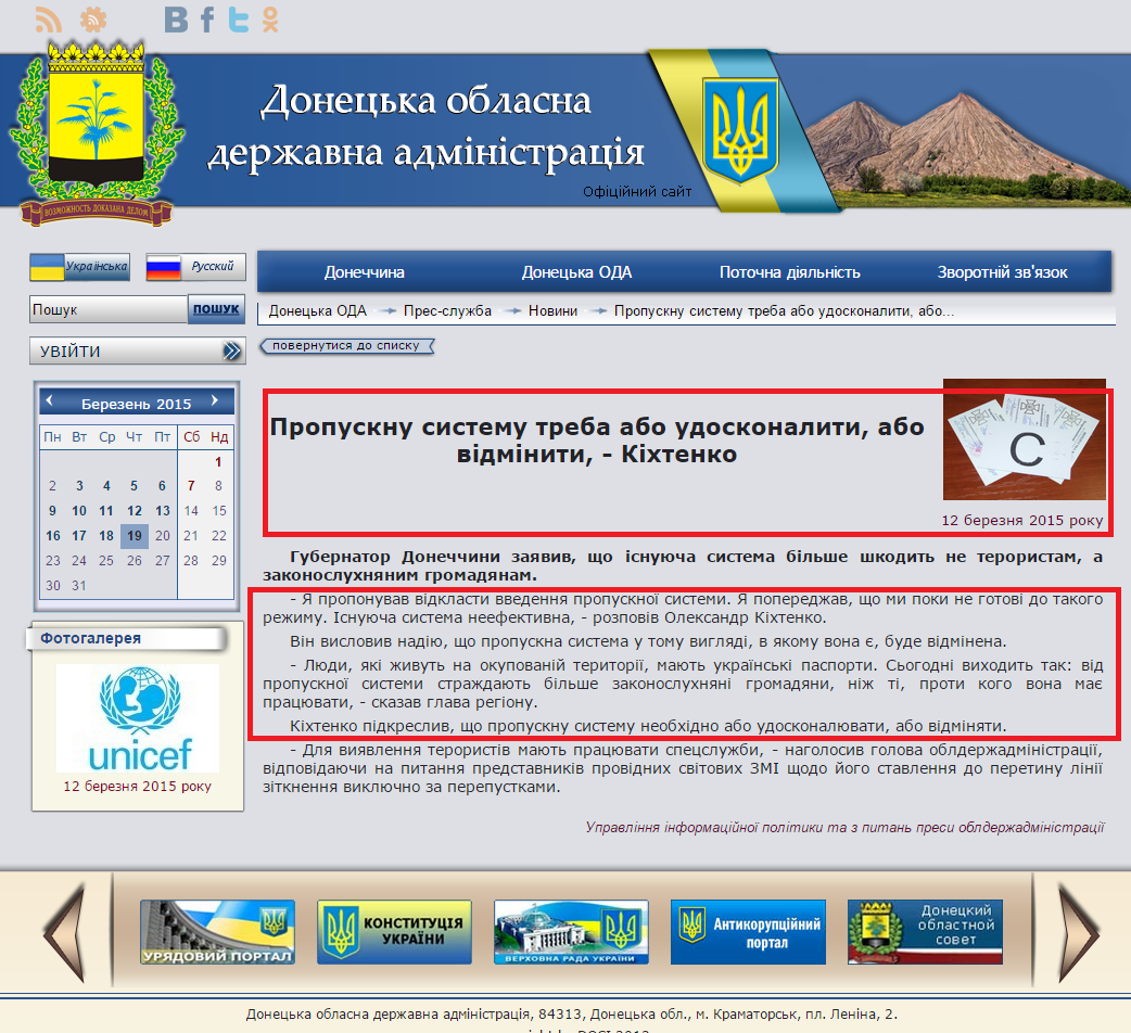 http://donoda.gov.ua/?lang=ua&sec=02.03.09&iface=Public&cmd=view&args=id:25020
