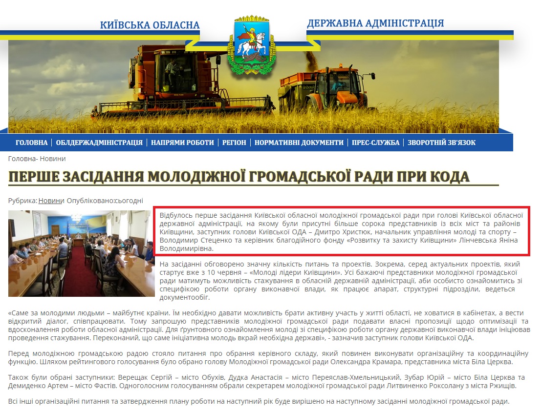http://www.kyiv-obl.gov.ua/news/article/pershe_zasidannja_molodizhnoji_gromadskoji_radi_pri_koda