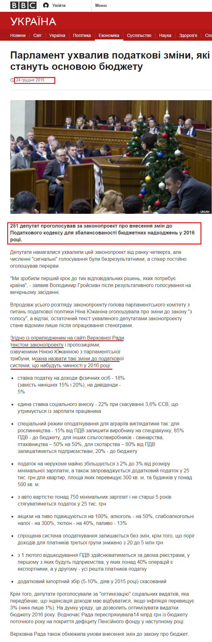 https://www.bbc.com/ukrainian/business/2015/12/151224_taxes_budget_az