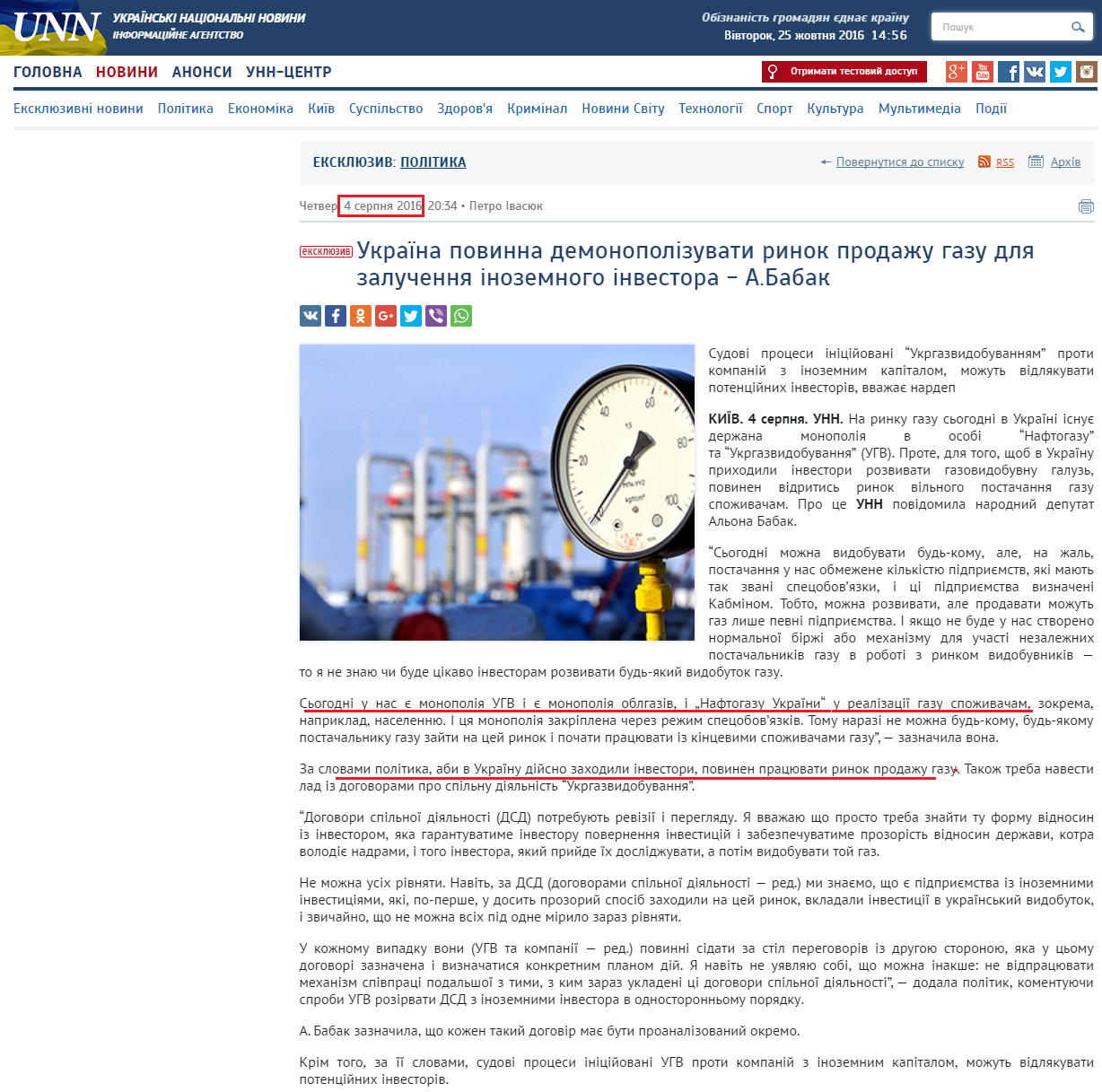 http://www.unn.com.ua/uk/news/1591981-ukrayina-povinna-demonopolizuvati-rinok-prodazhu-gazu-dlya-zaluchennya-inozemnogo-investora-a-babak