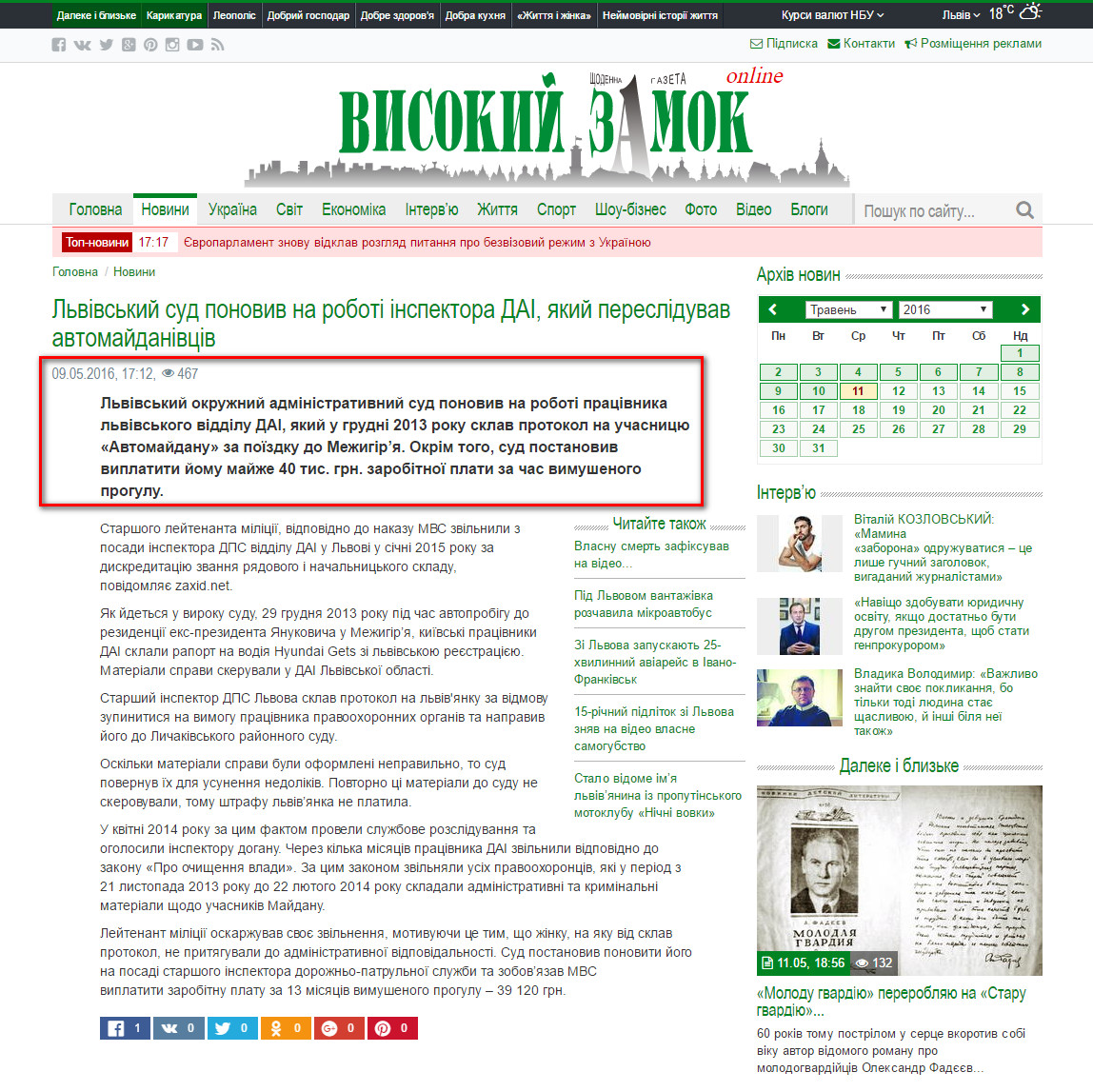 http://wz.lviv.ua/news/170494-lvivskyi-sud-ponovyv-na-roboti-inspektora-dai-iakyi-peresliduvav-avtomaidanivtsiv