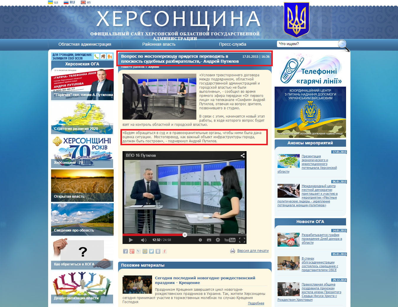http://www.khoda.gov.ua/news/vopros-po-mostoperehodu-pridetsya-perevodit-v-ploskost-sudebnyh-razbiratelstv-andrejj-putilov