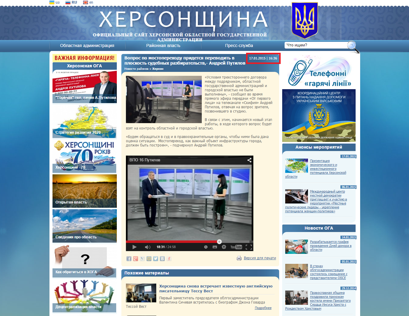 http://www.khoda.gov.ua/news/vopros-po-mostoperehodu-pridetsya-perevodit-v-ploskost-sudebnyh-razbiratelstv-andrejj-putilov