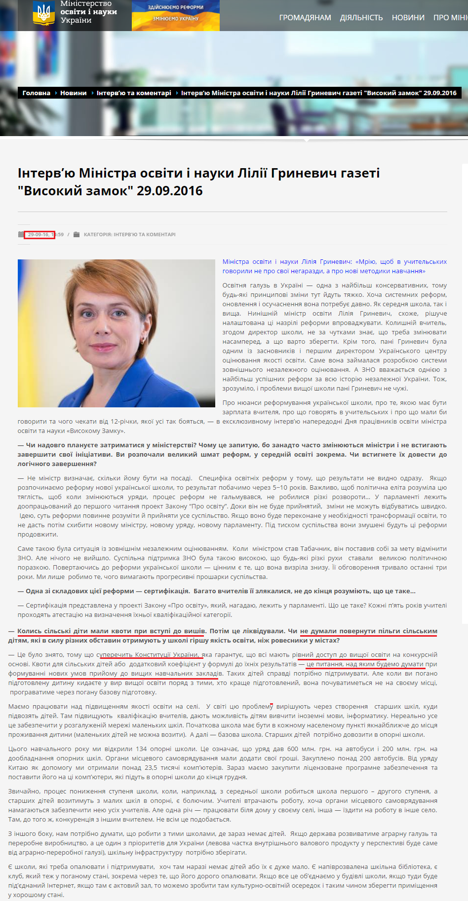 http://mon.gov.ua/usi-novivni/interview/2016/10/03/interv%E2%80%99yu-ministra-osviti-i-nauki-liliyi-grinevich-visokij-zamok-29.09.2016/