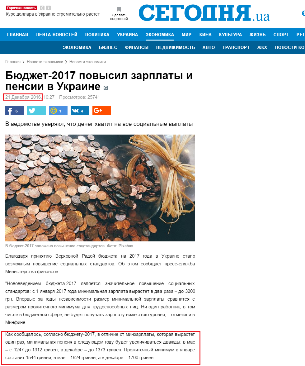 http://www.segodnya.ua/economics/enews/byudzhet-2017-povysil-zarplaty-i-pensii-v-ukraine-minfin-781498.html
