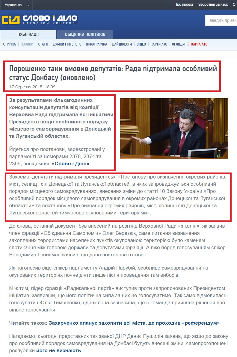 http://www.slovoidilo.ua/news/8330/2015-03-17/poroshenko-taki-ugovoril-deputatov-rada-podderzhala-osobyj-status-donbassa.html