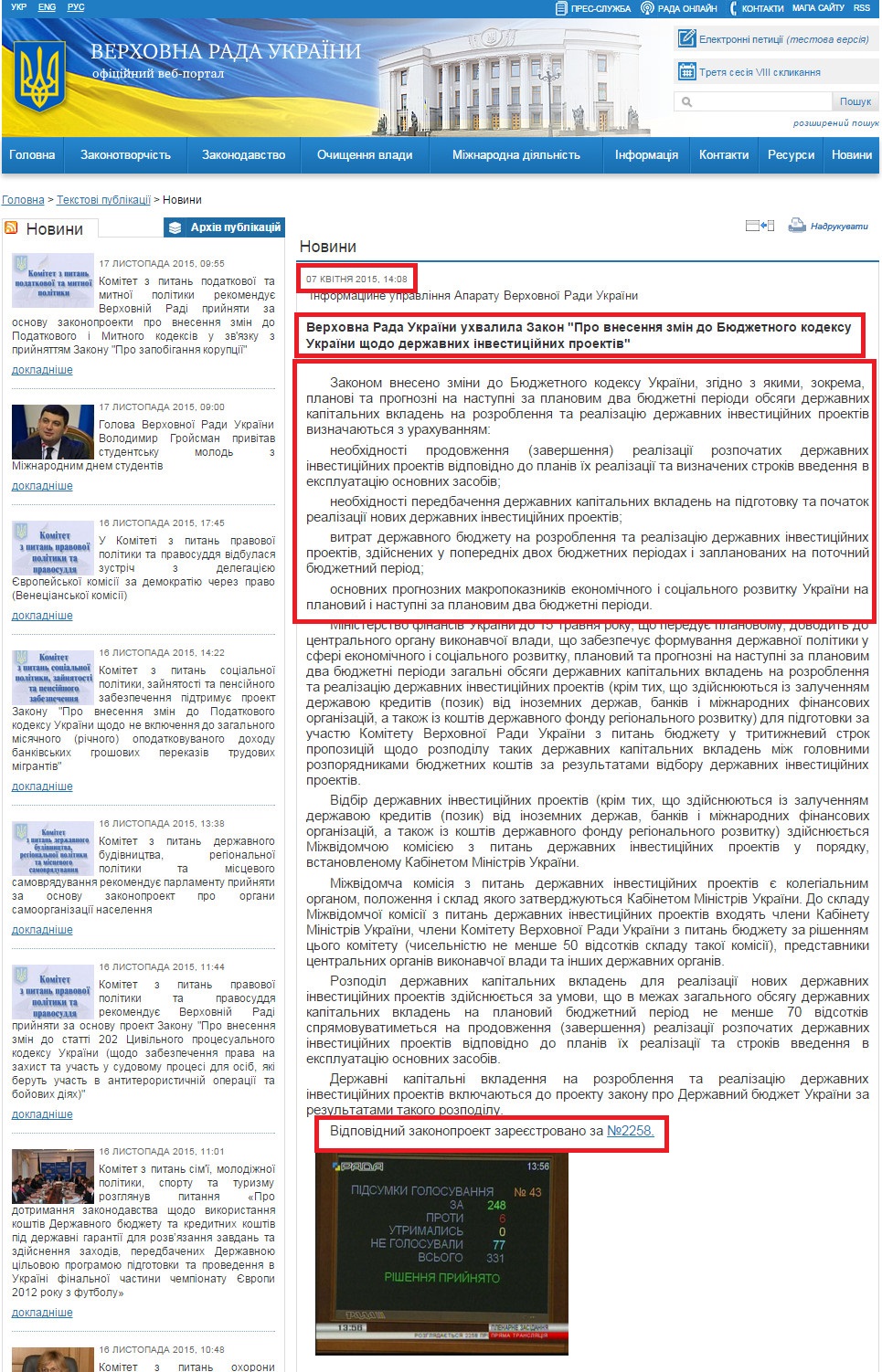 http://www.rada.gov.ua/news/Novyny/106765.html