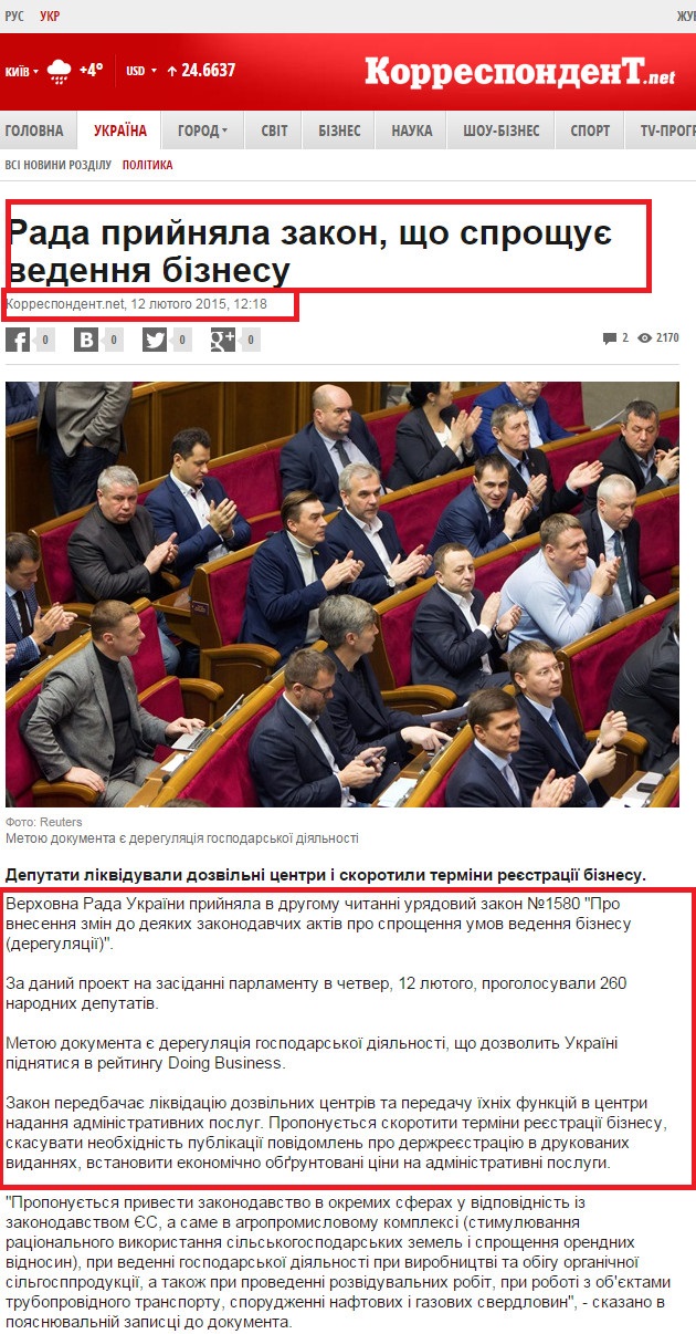 http://ua.korrespondent.net/ukraine/politics/3478558-rada-pryiniala-zakon-scho-sproschuie-vedennia-biznesu