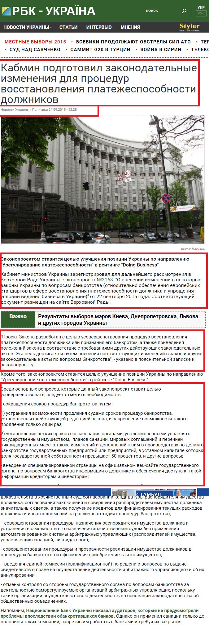http://www.rbc.ua/ukr/news/kabmin-podgotovil-zakonodatelnye-izmeneniya-1443087712.html