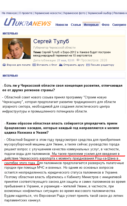 http://ukranews.com/ru/interview/2011/05/27/338