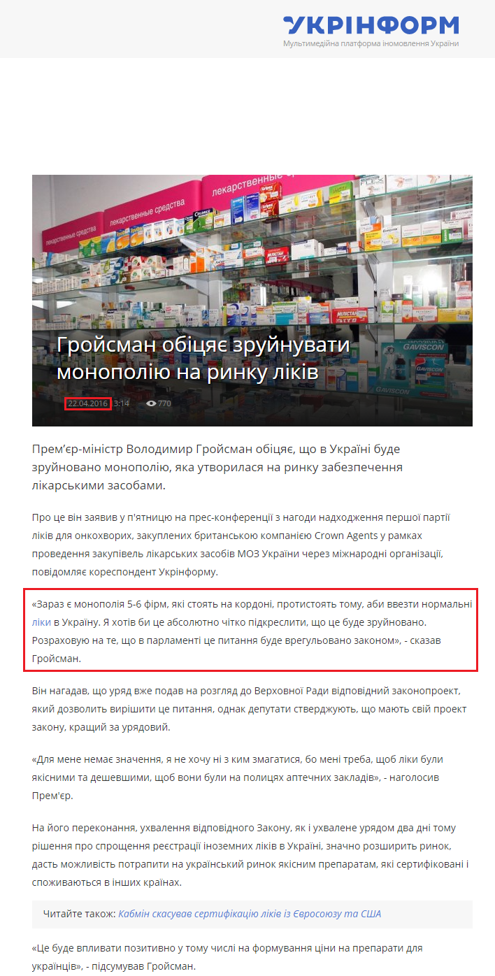 https://www.ukrinform.ua/rubric-society/2005258-grojsman-obicae-zrujnuvati-monopoliu-na-rinku-likiv.html