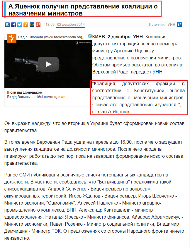 http://odnako.su/news/politics/-223128-a-yacenyuk-poluchil-predstavlenie-koalicii-o-naznachenii-ministrov/