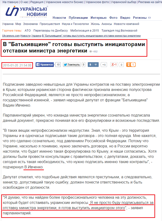 http://ukranews.com/news/154315.V-Batkivshchine-gotovi-vistupit-initsiatorami-otstavki-ministra-energetiki.ru