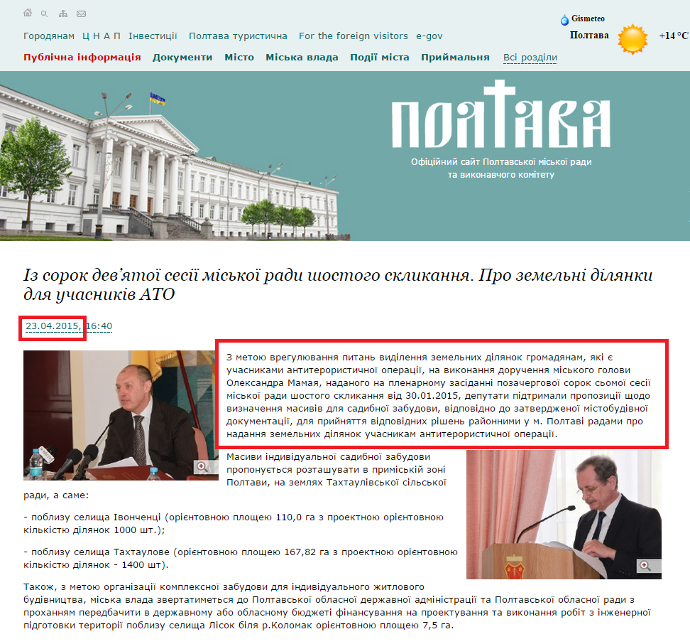 http://www.rada-poltava.gov.ua/news/74491877/