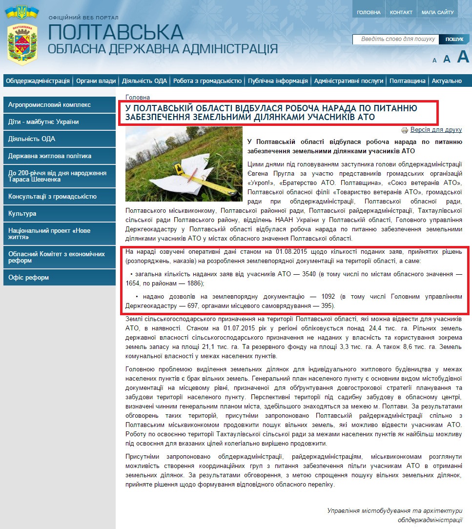 http://www.adm-pl.gov.ua/news/u-poltavskiy-oblasti-vidbulasya-robocha-narada-po-pitannyu-zabezpechennya-zemelnimi-dilyankami-