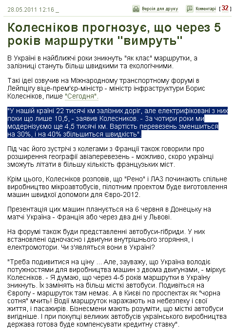 http://www.epravda.com.ua/news/2011/05/28/287279/