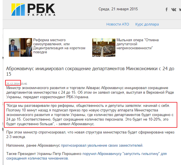 http://www.rbc.ua/rus/news/economic/abromavichus-initsiiroval-sokrashchenie-departamentov-minekonomiki-25122014154600