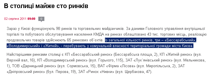 http://kyiv.comments.ua/news/2011/08/02/090001.html