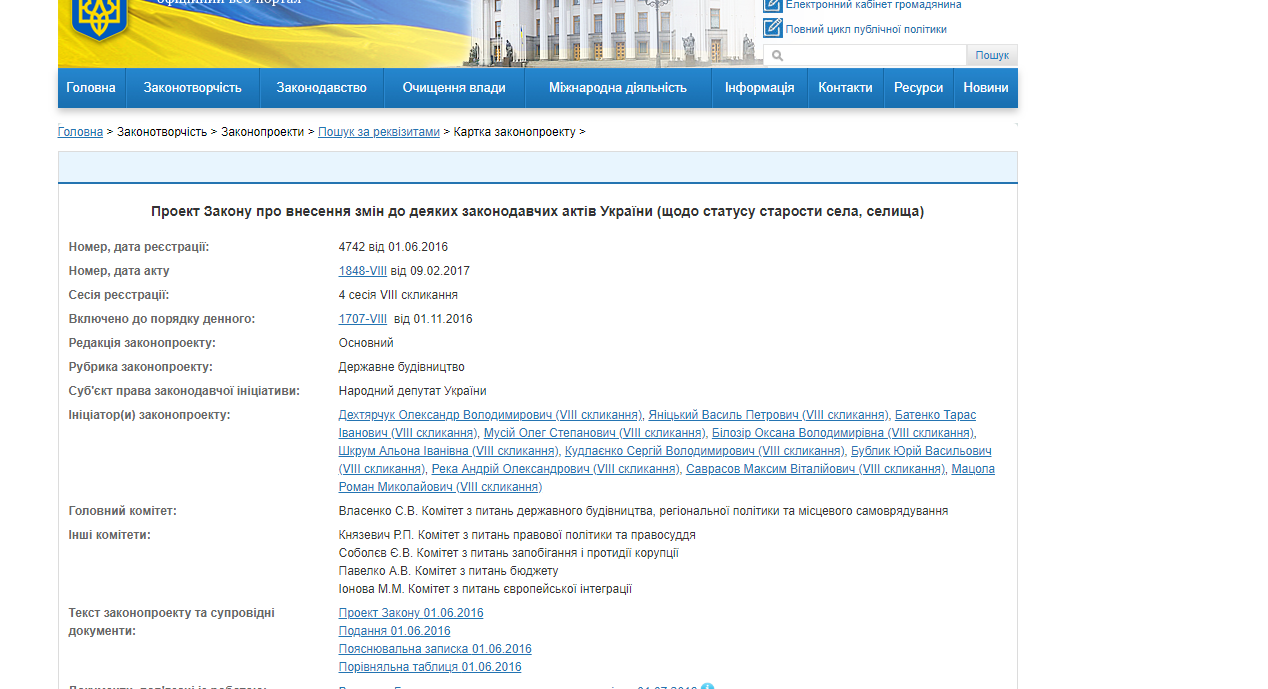 http://w1.c1.rada.gov.ua/pls/zweb2/webproc4_1?id=&pf3511=54104