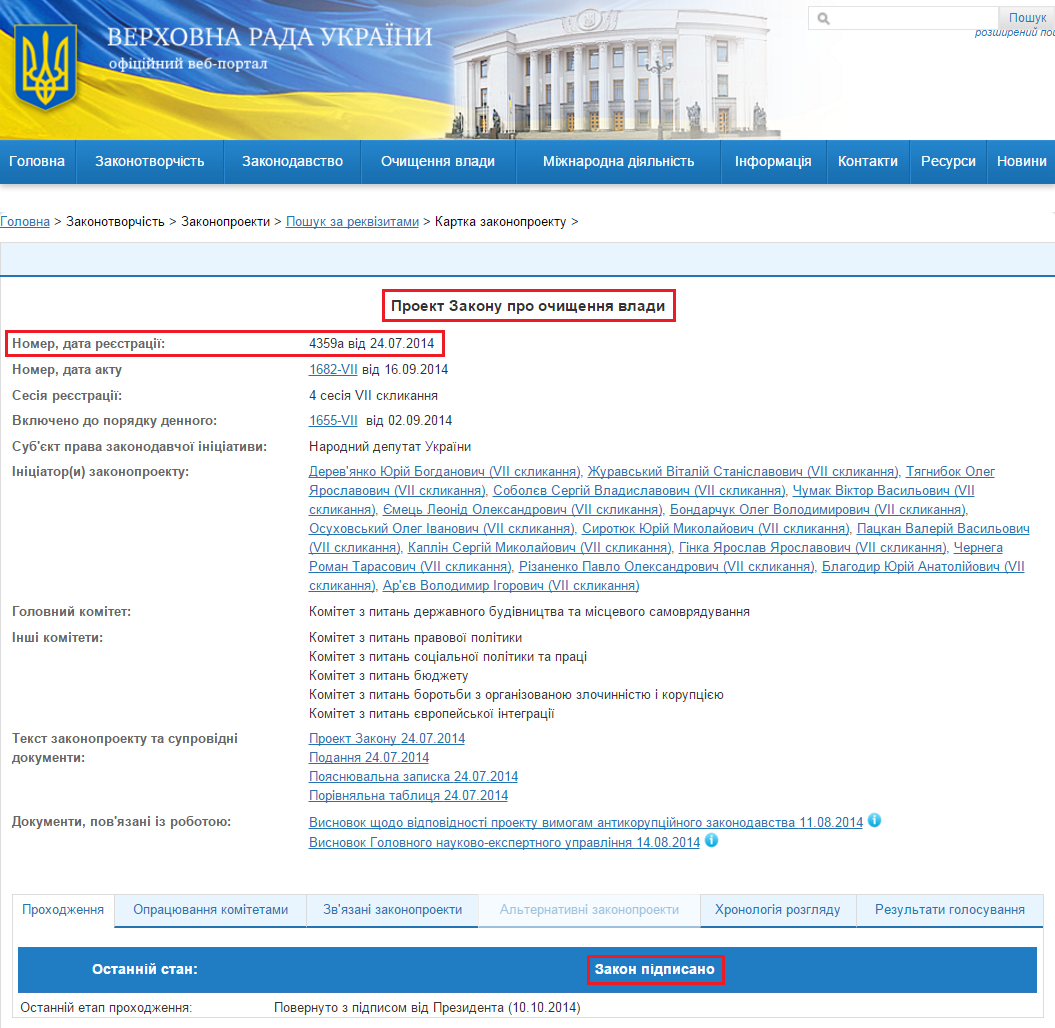 http://w1.c1.rada.gov.ua/pls/zweb2/webproc4_1?pf3511=51795