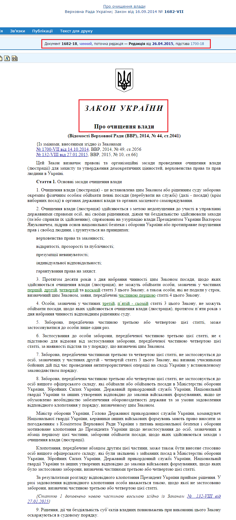 http://zakon3.rada.gov.ua/laws/show/1682-18