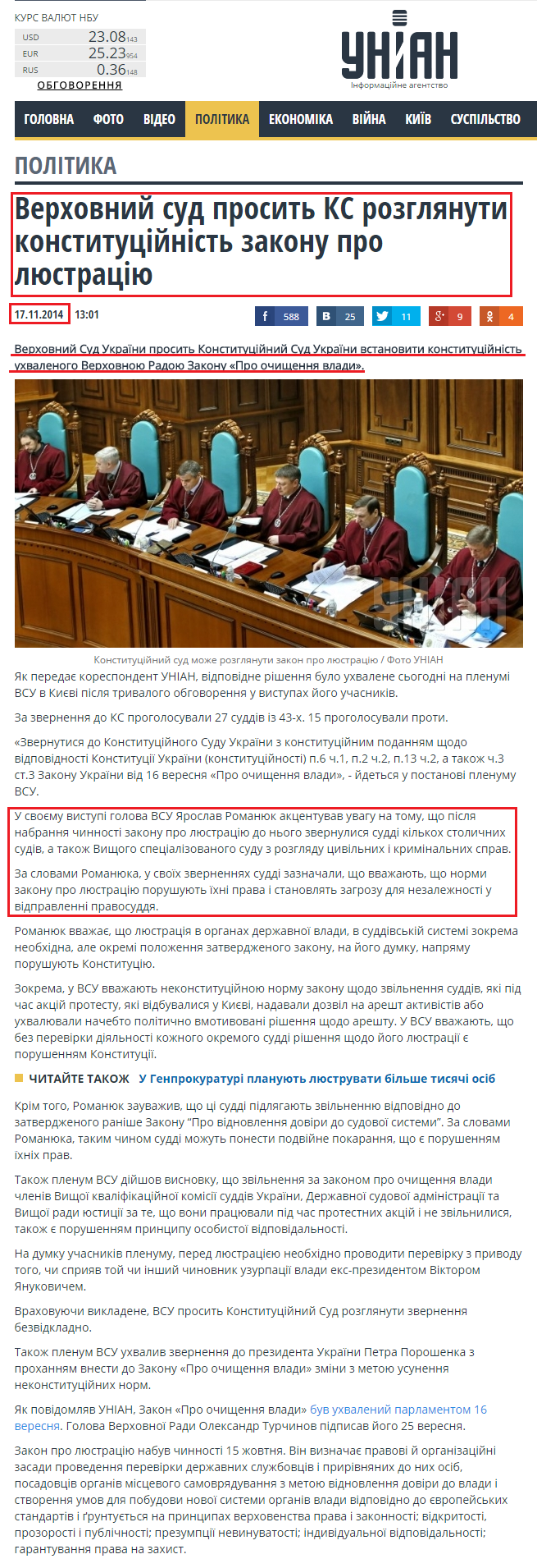 http://www.unian.ua/politics/1010177-verhovniy-sud-prosit-ks-rozglyanuti-konstitutsiynist-zakonu-pro-lyustratsiyu.html