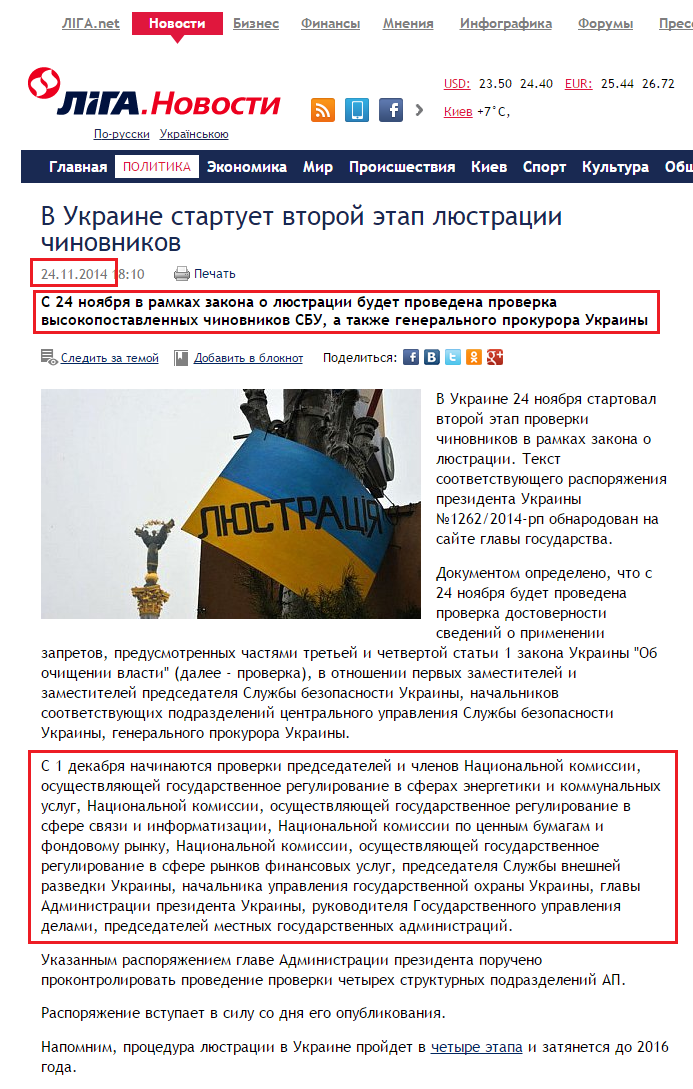 http://news.liga.net/news/politics/4173044-v_ukraine_startuet_vtoroy_etap_lyustratsii_chinovnikov.htm