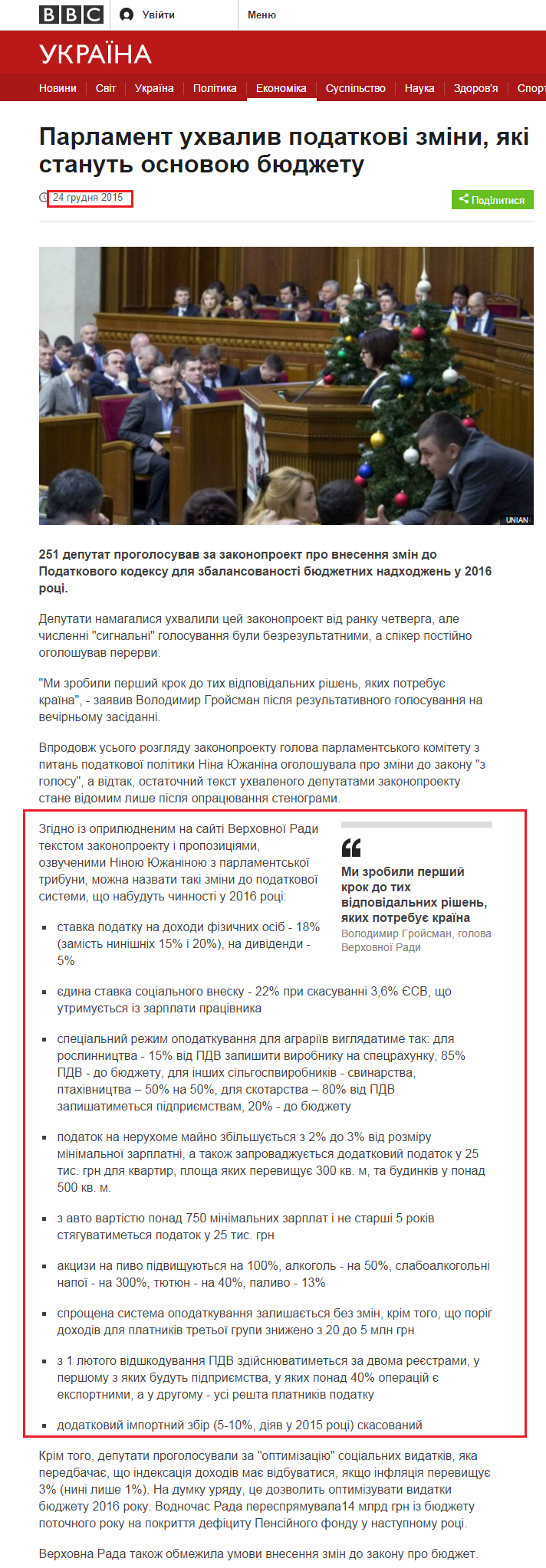 http://www.bbc.com/ukrainian/business/2015/12/151224_taxes_budget_az