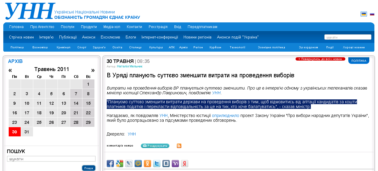 http://www.unn.com.ua/ua/news/30-05-2011/372371/