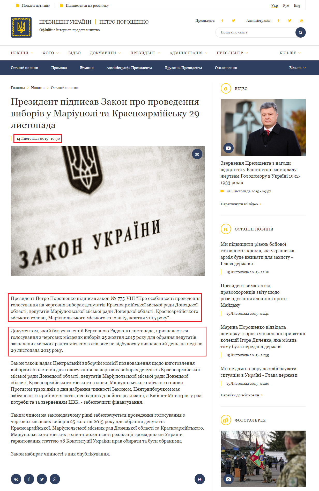 http://www.president.gov.ua/news/prezident-pidpisav-zakon-pro-provedennya-viboriv-u-mariupoli-36291