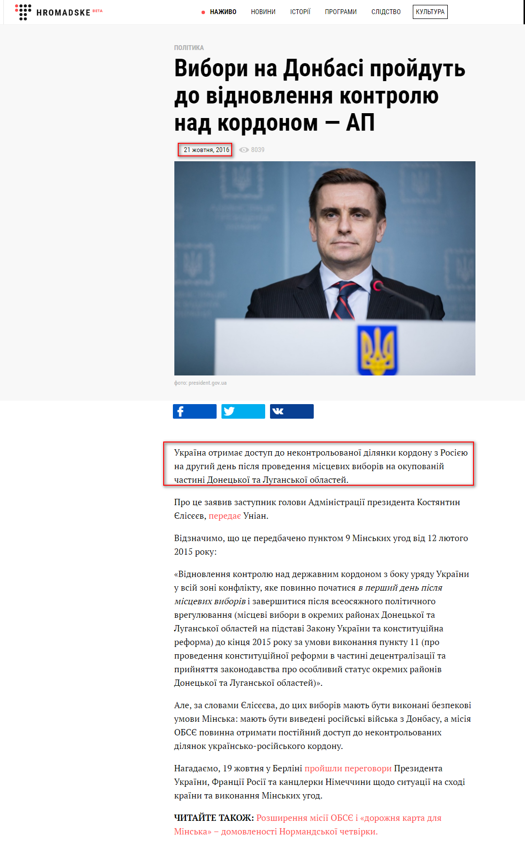 http://hromadske.ua/posts/vybory-na-donbasi-proidut-do-vidnovlennia-kontroliu-nad-kordonom-ap